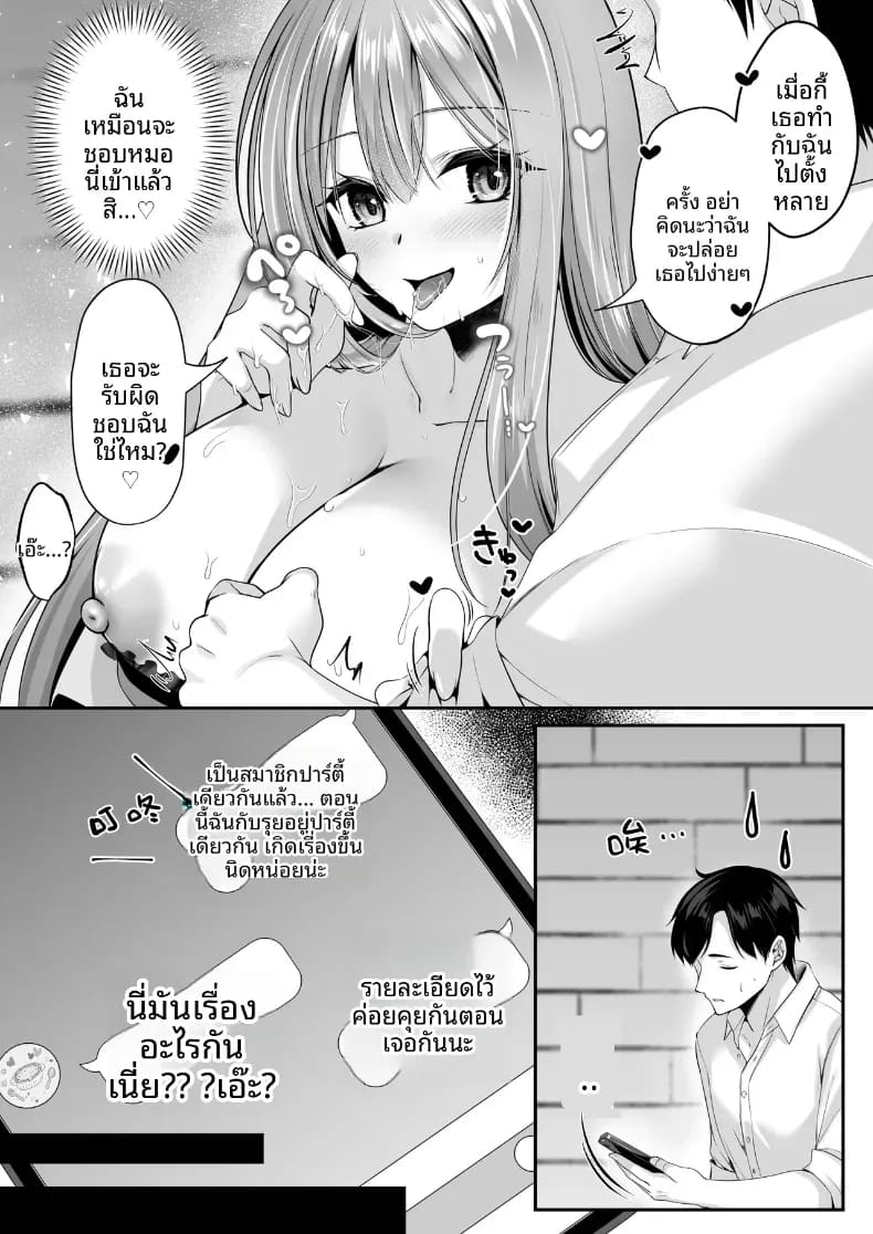 โดจิน เซ็กส์เลเวลลิ่ง 2 แปลไทย